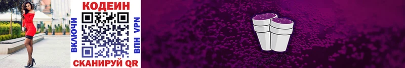 Codein напиток Lean (лин)  hydra   Малгобек 